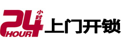 晋城24小时上门开锁公司